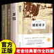【全4冊】駱駝祥子+茶館+四世同堂（上下）老舍著作散文小說集中小學課外閱讀名著書籍