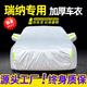 展志天華 適用現(xiàn)代瑞納車衣全車罩10款-20款防塵防曬防雨防雪霜加厚汽車套 銀色【升級(jí)加厚鋁膜車衣】