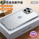陸宣適用蘋(píng)果16手機殼新款金屬邊框iPhone17Pro max超薄iPhone Air磨砂保護套鏡頭全包防摔手機套創(chuàng  )意 【銀色鈦 升級款】防摔 膚感磨砂不沾指紋 iPhone 16 Pro Max