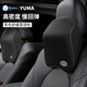 御馬汽車(chē)頭枕腰靠車(chē)載頭枕車(chē)用座椅腰墊靠背頸部太空記憶棉護頸枕頭 舒緩枕 黑色 1個(gè) 個(gè)數