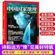 【河南專輯】中國國家地理雜志2020年增刊 詩和遠方“豫”見美好 老家河南 旅游旅行文化人文地理知識期刊書籍特刊