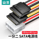 山澤（SAMZHE） D型4針轉(zhuǎn)SATA串口硬盤電源線 D型4針轉(zhuǎn)SATA【一分二】0.2米 UK-15