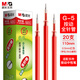 晨光（M&G）文具G-5按動中性筆芯0.5替芯簽字筆芯學生速干全針管水筆芯辦公用品1008/K35/S01適用 紅色20支/盒