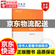 馬工程教材 管理學(xué) 陳傳明 2019年版 高等教育出版社 馬克思主義理論研究和建設(shè)工程重點(diǎn)教材