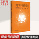 團購優(yōu)惠 跨學科統(tǒng)整 國家課程的校本化實施 華東師范大學出版社