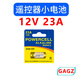 GAGZ 堿性電池適用于汽車(chē)防盜器報警器燈具吊燈電風(fēng)扇車(chē)庫門(mén)遙控器/防盜遙控器/激光筆/無(wú)線(xiàn)門(mén)鈴  23A 12v電池1粒+螺絲刀（每個(gè)ID一把）
