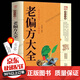 【官方正版】老偏方大全 家庭實(shí)用百科全書(shū)中醫(yī)養(yǎng)生大全書(shū)常見(jiàn)疾病自救方法老偏方秘方驗(yàn)方大全偏方書(shū)籍中醫(yī)書(shū)籍 老偏方大全 單冊(cè)