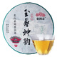 老同志普洱茶生茶餅茶古樹茶2019年玉壽神韻云南普洱生普茶葉500g