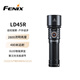 FENIX菲尼克斯手電筒LD45R 智能調(diào)焦數(shù)顯電量強(qiáng)光遠(yuǎn)射手電筒 黑色 