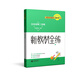 跟著名師學(xué)數(shù)學(xué) 新教材全練 五年級(jí)第二學(xué)期
