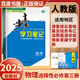 自選】2025正版步步高學(xué)習(xí)筆記語文數(shù)學(xué)英語物理化學(xué)生物政治歷史地理選擇性必修3第三冊第四冊4 金榜苑高二下冊同步課時(shí)單元檢測訓(xùn)練習(xí)冊教輔 人教版-物理選擇性必修第三冊【全國版】