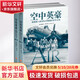 空中英豪 美國第八航空隊對德國的空中之戰