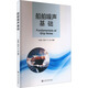 船舶噪聲基礎 上海交通大學(xué)出版社 車(chē)馳東,陸紅干,許斐 編 書(shū)籍 圖書(shū)