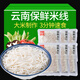 滇園保鮮米線(xiàn)200g*10袋裝云南特產(chǎn)過(guò)橋米線(xiàn)方便速食米線(xiàn)米粉小鍋米線(xiàn) 保鮮米線(xiàn)200g*10袋（無(wú)調料）