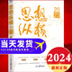 2025年新版人民日報(bào)評論員文章人民日報(bào)社論集評論年編全套人民日報(bào)金句摘抄每日報(bào)紙奮斗卷人民時(shí)評合集申論時(shí)事思想縱橫人民論壇評論員觀察人民日報(bào)教你寫好文章時(shí)政熱點(diǎn)與素材指導(dǎo)作文2023人民日報(bào)散文精選