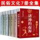 諸神的起源 中國(guó)民俗文化 7冊(cè)全集  神仙鬼怪妖精 口袋書系列套裝 中國(guó)民間信仰 何新