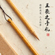六品堂毛筆狼毫王羲之手札 書法專用行書行草專業(yè)級(jí)古法中楷行楷書小楷勾線筆小紫毫【真不分叉不掉毛】