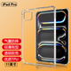 AOYAMIC 適用iPad Pro 2024年保護(hù)套11英寸/13英寸新款平板電腦透明保護(hù)殼全包防摔硅膠軟殼 iPad Pro 11英寸 2024款【透明】 全新升級(jí)氣囊防摔透明軟殼