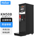 耐雪（NAIXER）開水器商用開水機奶茶店60L/h步進式燒水器電熱全自動熱水機不銹鋼吧臺開水器商用 50L黑色KM-50