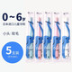 Ci寶寶牙刷0-6歲兒童乳牙刷1軟毛2中毛3小頭超細(xì)4日本進(jìn)口5齒科專(zhuān)用 （軟毛顏色隨機(jī)*5支）
