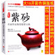 【正版包郵】潮流收藏：現(xiàn)當(dāng)代紫砂名家作品鑒賞投資寶典圖書(shū)籍