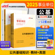 中公事業(yè)編2025事業(yè)單位公開(kāi)招聘工作人員考試教材事業(yè)編制筆試面試：公共基礎(chǔ)知識(shí)+真題匯編 套裝2本