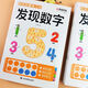 幼小銜接教材數學思維訓練習冊幼兒園中班大班一日一練學前班口算題卡湊十法10/20以內加減法天天練 數感啟蒙練習本-發現數字