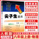 2025秋尖子生題庫七年級八年級九年級上冊下冊語文數(shù)學(xué)英語物理人教版北師版初中生同步提分題庫初中教材同步訓(xùn)練學(xué)霸提分題庫 8上【物理】人教版