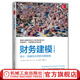 官網(wǎng) 財(cái)務(wù)建模 設(shè)計(jì)構(gòu)建及應(yīng)用的完整指南 原書第3版 財(cái)務(wù)分析及估值模型設(shè)計(jì)構(gòu)建實(shí)踐指南綜合利用既有的財(cái)務(wù)會(huì)計(jì)及電子表格知識(shí)書籍