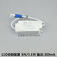 歐普LED控制裝置3W3.5W5W10W12W13W15W鉑鉆筒燈LED驅(qū)動電源鎮(zhèn)流器 歐普鉑鉆LED驅(qū)動-3W/3.5W(通用)