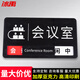 冰禹 會(huì)議室門牌標(biāo)識(shí)牌 亞克力可切換狀態(tài)牌科室牌 25*14cm BYjq-03