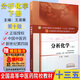 分析化學(xué)下冊第十版新世紀(jì)第四版王淑美全國中醫(yī)藥行業(yè)高等教育十三五規(guī)劃教材供中藥學(xué)制藥工程