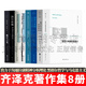 齊澤克作品【全集8冊】連線大腦里的黑格爾/意識形態(tài)的崇高客體/真實眼淚之可怖/延遲的否定/無身體的器官/視差之見/斜目而視/面具與真相 拉康的七堂課