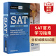 SAT官方學習指南2020版 英文原版 Official SAT Study Guide 美國SAT考試輔導 工具書 搭單詞的力量 托福英語詞匯 牛津高階詞典