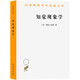 知覺現(xiàn)象學 梅洛龐蒂早期哲學巨著 漢譯名著本