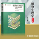 普通動物學(xué)+ 植物學(xué)馬煒梁+動物行為學(xué)+植物生理學(xué)+基礎(chǔ)生態(tài)學(xué)版+遺傳學(xué)第四版+動物生物學(xué)（第5版）大學(xué)動植物學(xué)考研教材綜合大學(xué)師范院校農(nóng)林醫(yī)學(xué)院校本科研究生教材 植物生理學(xué)(第8八版) 王小菁