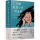 毛姆短篇小說精選集(精)