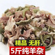 羊雜清真原味羊雜碎羊肉 熟食火鍋食材正宗羔羊雜羊肚羊頭肉料包 5斤羊雜