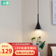 云舍（CLOUDHOUSE）床頭吊燈現(xiàn)代簡(jiǎn)約北歐ins網(wǎng)紅輕奢風(fēng)床頭小吊燈餐廳單頭臥室吊燈 黑色款 三色光 7W
