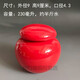 瓷罐定制刻字大中小號純黃色陶瓷罐子圓形裝茶葉陶瓷罐密封 【小號】紅色小圓罐230毫升