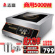 志高（CHIGO） 商用電磁爐3500W大功率凹面猛火電磁爐帶鍋平面爐電池爐火鍋家用電磁爐 大型商用 5000W 全鋼T50S1-2