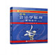 新編會(huì)計(jì)學(xué)原理——基礎(chǔ)會(huì)計(jì)（第20版）（李海波）