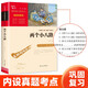兩個(gè)小八路 經(jīng)典紅色系列 小學(xué)四年級(jí)上冊(cè)閱讀（ 中小學(xué)課外閱讀 無(wú)障礙閱讀）少年勵(lì)志愛(ài)國(guó)故事讀本 新老版本隨機(jī)發(fā)貨