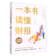一本書讀懂財報