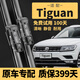 遠航者大眾TIGUAN雨刮器進(jìn)口途觀(guān)原廠(chǎng)原裝膠條途威雨刷途歡前后雨刷器片 17至19款 進(jìn)口TIGUAN【前雨刮】一對