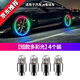 TLXT夜光汽車(chē)輪胎氣門(mén)嘴帽改裝真空胎氣嘴帽摩托車(chē)電動(dòng)車(chē)發(fā)光氣門(mén)芯蓋 短款多彩【4個(gè)裝】餸電池20顆