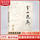 雪山飛狐 朗聲舊版 金庸武俠小說作品全集原著之一 廣州出版社