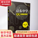 啟東中學(xué)奧賽訓(xùn)練教程 初中 化學(xué) 近期新修訂版