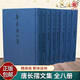 包郵 唐長(cháng)孺文集 全八冊 精 中華書(shū)局 魏晉南北朝史論叢山居存稿 魏晉南北朝隋唐史三論 唐書(shū)兵志箋正 山居存稿 中華書(shū)局