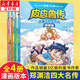 鄭淵潔四大名傳漫畫(huà)版4冊魯西西+皮皮魯+大灰狼羅克+舒克被打傳 漫畫(huà)卡通 故事書(shū)